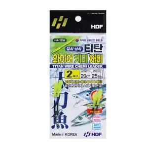 해동 HA-1756 갈치 삼치 티탄 와이어 케미 채비 20cm