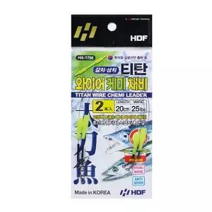해동 HA-1756 갈치 삼치 티탄 와이어 케미 채비 20cm