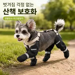 강아지 방수 신발 하네스 일체형 벗겨짐 방지 4족 다리보호 산책화 미끄럼방지 부츠