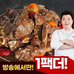 (방송에서만 1팩더) 정호영셰프의 황제소갈비찜 500g x 6팩 +1팩(총 7팩, 3.5kg)