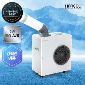 [한솔일렉트로닉스] 산업용 에어컨 코끼리 이동식 업소용 휴대용 주방 야외 지하철 미니 1구 2100K