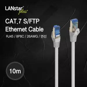 -Plus) Cat.7 S FTP 랜케이블. 10M (30658)인터넷선 인터넷연결 랜선 인터넷연결선 C