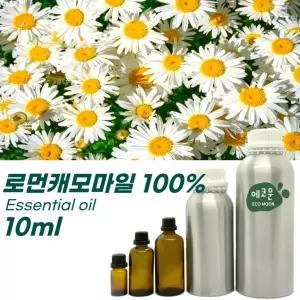 로먼캐모마일100% 10ml 원액 100% 효능 천연 허브 아로마 에센셜 오일
