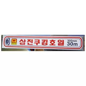 호일(삼진 300x30M)