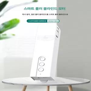 전동블라인드모터 스마트 롤러 음성 홈킷 전동블라인드