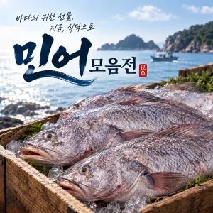 국내산 반건조 손질민어 3미 선물세트 