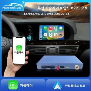 메르세데스 벤츠 S-클래스/CL W221 2006-2012용 무선 CarPlay, 안드로이드 오토 미러링크 에어플레이 카플