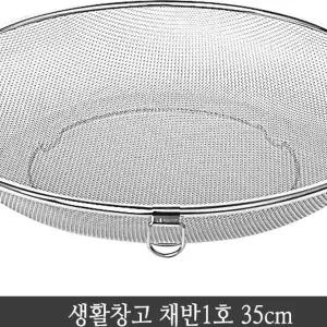 원형채반 스텐소쿠리 채반소쿠리 업소용 35cm