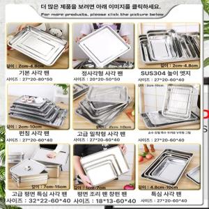 업소용 정사각형 쟁반 스테인리스 오븐 플레이팅 만두