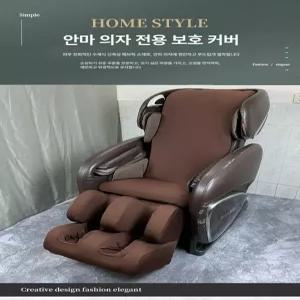 안마의자 커버 리폼 발마사지기 일체형 안마 천갈이