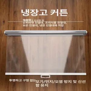 업소용 냉장고 에어커튼 훠궈 마라탕 가리개 매장 산업용
