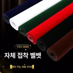 접착식 벨벳 벨벳벽지 공예 원단 DIY 플로킹 융 재료