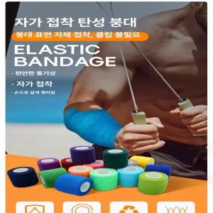 관절 지지 탄성테이프 카운트 손목 방수 프리컷 발목