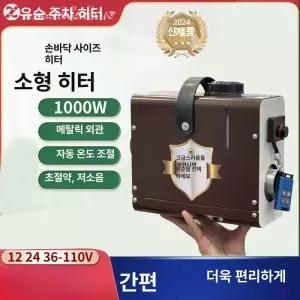 차량용 무시동 히터 이동식 온풍관 캠핑용 난방 저소음