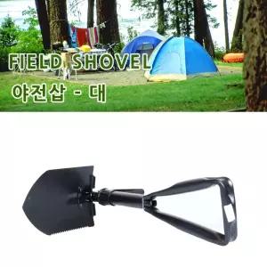 캠핑야전삽 다용도야전삽 캠핑용품 다용도삽 접이식 야전삽
