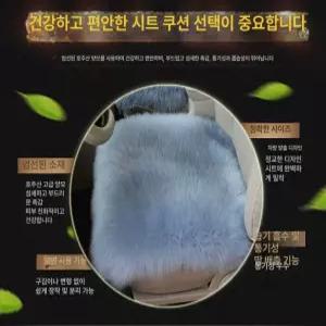 양털 카시트 호주 모피 차량용시트 뒷줄 시트 조수석