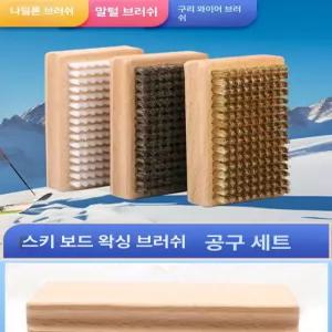 스노우보드 왁싱 말털 보수장비 데크 엣징 스키보수