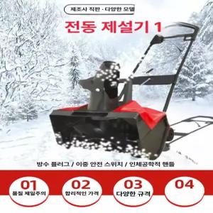 전동 제설기 블로워 제설기계 소형 고출력 기능 제설장비