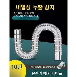 알루미늄 주름관 배관용 보일러 연통 스텐 배기관 호스