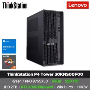 레노버 ThinkStation P4 Tower 30KNS00F00 Ryzen 7 PRO 9755X3D RTX 4000 Blackwell 64G 1TB 2TB W11P 모니터 증.정