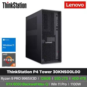 레노버 ThinkStation P4 Tower 30KNS00L00 Ryzen 9 PRO 9965X3D RTX 6000 Blackwell Max-Q 128G 2T 4T W11P AMD 워크스테이션