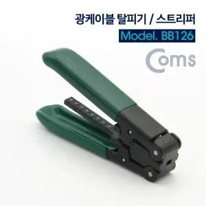 광케이블 탈피기 / 스트리퍼