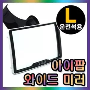 자동차 와이드 룸미러 밴드 고정식 사각지대 방지 보조 백미러 P.V