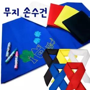 (지나산업) 칼라무지손수건.반다나.스카프.헤어밴드