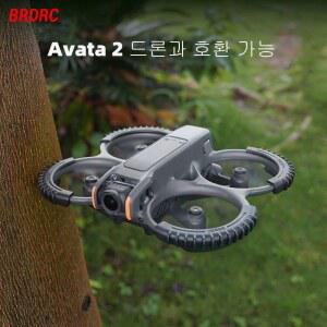 BRDRC 프로펠러 가드, DJI 아바타 2 드론 보호대 범퍼 링, 낙하 방지 경량 보호 커버 액세서리
