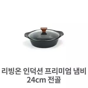 리빙온 인덕션 냄비 전골 24cm 찌개 식당