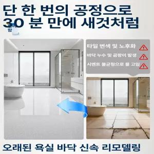 쏠티랩 욕실바닥페인트 타일페인트 셀프시공 주방