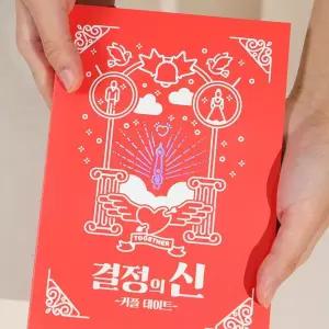 커플 랜덤 데이트 북/결정의신 책 게임 기념일 노트 친구생일선물 친구주년선물 e-E595D