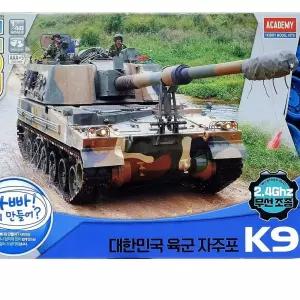 아카데미과학 한국육군 자주포 K9 무선조종 밀리터리 탱크프라모델 장갑차피규어 탱크피규어 A-50887