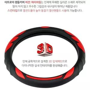 전차종 실리콘 핸들커버 우수한 그립감 자동차용품 파이어윙 차량용품 y-5F0E5