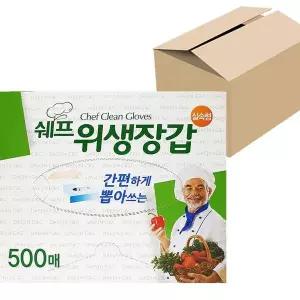 [하프클럽/셀럽하우스]쉐프 위생장갑(실속형500매) x1박스(16개) 비닐장갑