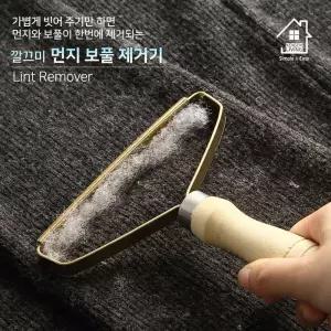 원목손잡이 보플제거기 털제거 먼지 정리관리수동보풀 업소용풀 풀제거 풀기 푸라 옷풀 휴대용풀 니트 니트