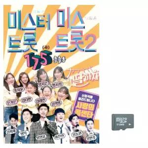 미루샵 음악 미스터트롯 미스트롯2 출동 음반 트로트 콜라텍