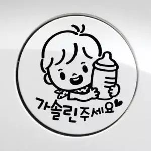 주유구 스티커 남아 가솔린 블랙 연료 표시