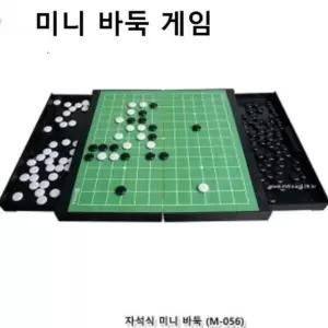 미니 바둑 오목 바둑판 폴더형 가족 놀이 자석식