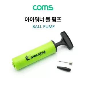 Coms 아이워너 볼 펌프다용도 짐용 휴대용 간편 핸드형 펌프 공기주입 튜브