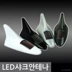 자동차안테나 LED 차량 샤크안테나 디퓨젼
