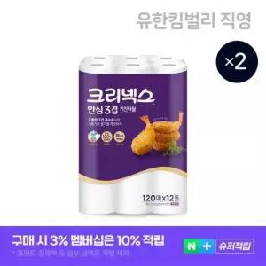 크리넥스 안심 3겹 국내생산 키친타월 120매 12롤+12롤