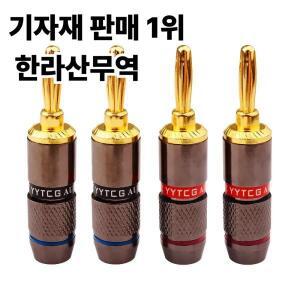 YYTCG 8pcs 바나나 플러그 금도금 용접  스피커 커넥터 어댑터 오디오 와이어
