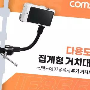 (올핀)다용도 거치대 매직암 15cm PC 주변기기