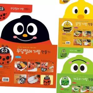(올핀)종이가방 만들기 3종 - 유치원 및 어린이집 종이놀이