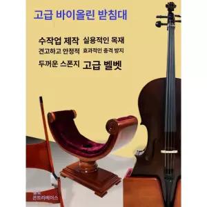 첼로 거치대 디스플레이 접이식 브래킷 진열대 비올라