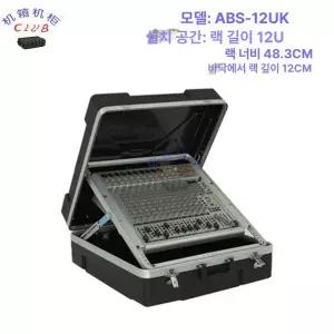 믹서케이스 음향기기 이동식 장비 음향 믹싱 수납 행사