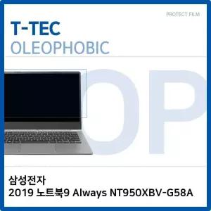 올레포빅 필름 노트북9 T.삼성2019 NT950XBV-G58A