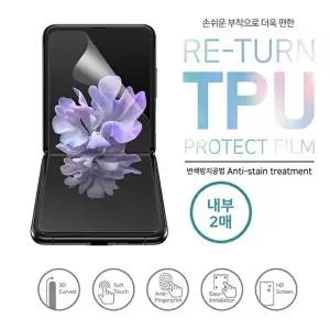 고품질 리턴우레탄필름 내부2매 갤럭시Z플립4 SM-F721N 리턴우레탄필름 내부2매 갤럭시Z플립4 WFQJY1Y