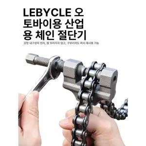 자전거 체인 커터기 정비공구 수리툴 정비 분리공구 교체